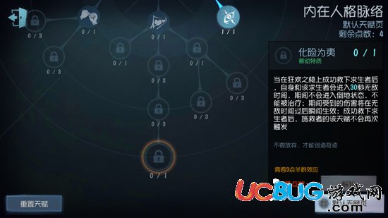 《第五人格手游》化險為夷天賦適合哪些求生者