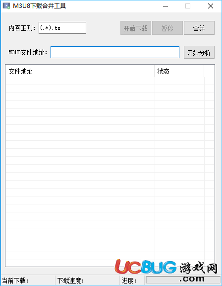 M3U8下載合并工具下載