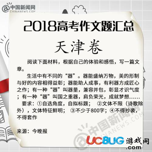 2018年全國8套卷高考語文作文題目匯總大全