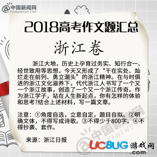 2018年全國8套卷高考語文作文題目匯總大全