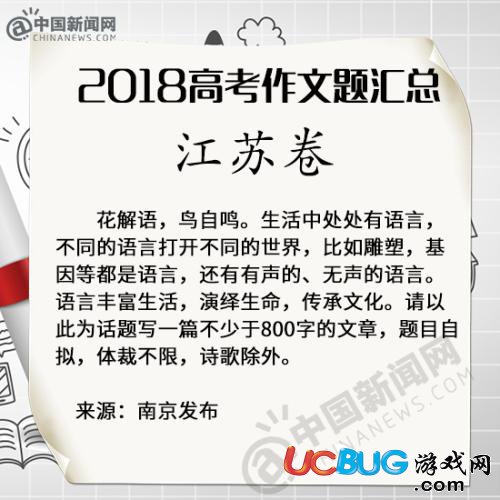 2018年全國8套卷高考語文作文題目匯總大全