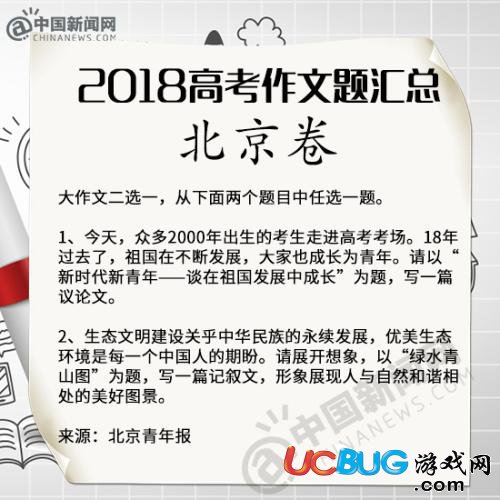 2018年全國8套卷高考語文作文題目匯總大全