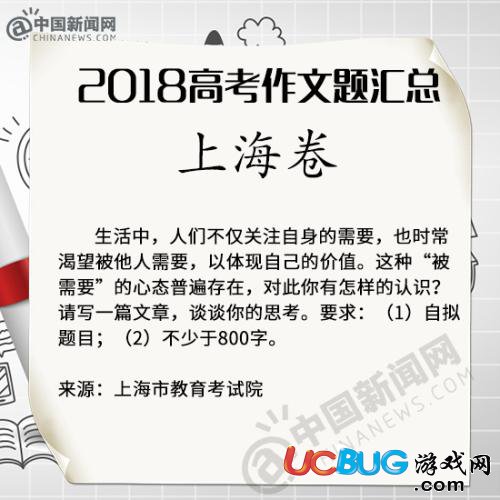 2018年全國8套卷高考語文作文題目匯總大全