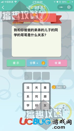 《微信全是套路》全關(guān)卡答案大全