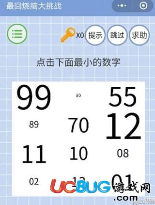《微信最囧燒腦大挑戰(zhàn)》第15關之點擊下面最小的數(shù)字