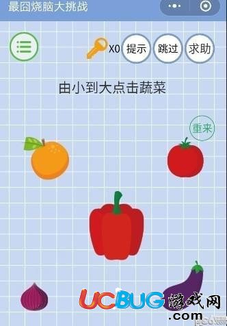 《微信最囧燒腦大挑戰(zhàn)》第22關(guān)之由小到大點(diǎn)擊蔬菜