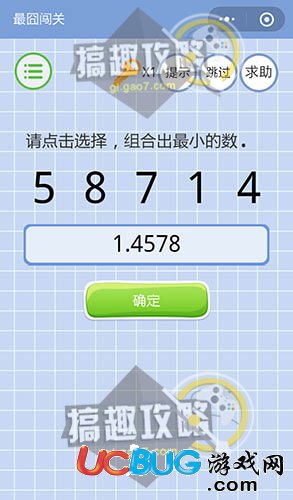 《微信最囧闖關(guān)》第2關(guān)之請點擊選擇，組合出最小的數(shù)