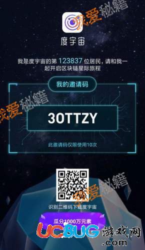 度宇宙是什么 度宇宙邀請(qǐng)碼怎么獲得