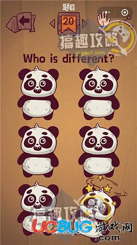 《微信最囧極限挑戰(zhàn)》第20關之who is different