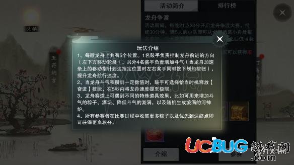 楚留香龍舟競渡玩法 斗氣增加五人快速劃龍舟奪冠技巧