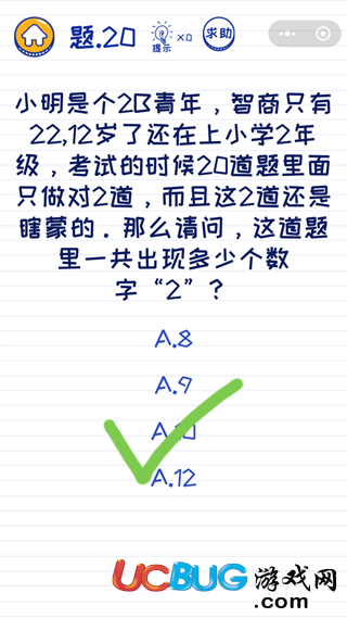 微信坑爹萌萌答第20關(guān)之小明是個(gè)2B青年,智商只有22