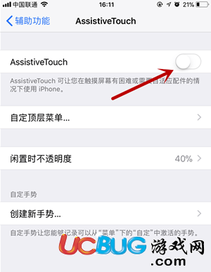 《蘋果手機(jī)》懸浮球按鈕AssistiveTouch怎么設(shè)置開啟