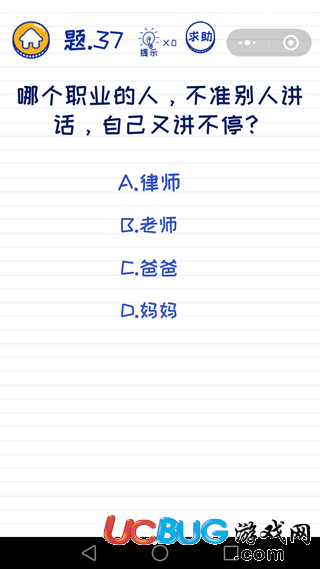 《微信坑爹萌萌答》第37關(guān)之哪個(gè)職業(yè)的人不準(zhǔn)別人講話自己又講不停