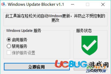 Windows Update Blocker下載