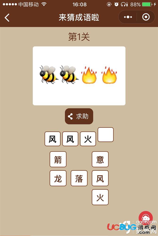 《微信來(lái)猜成語(yǔ)啦》第1關(guān)答案是什么