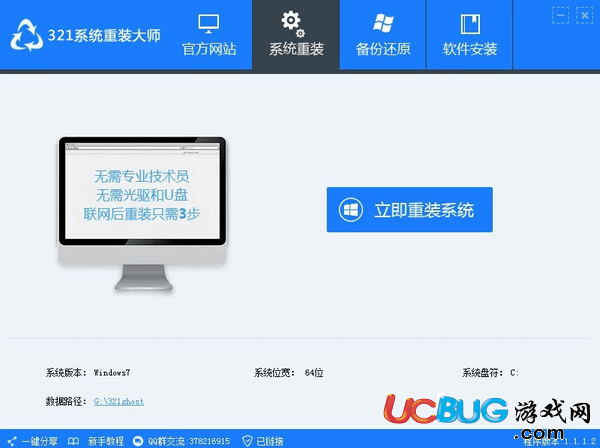 321系統(tǒng)重裝大師下載