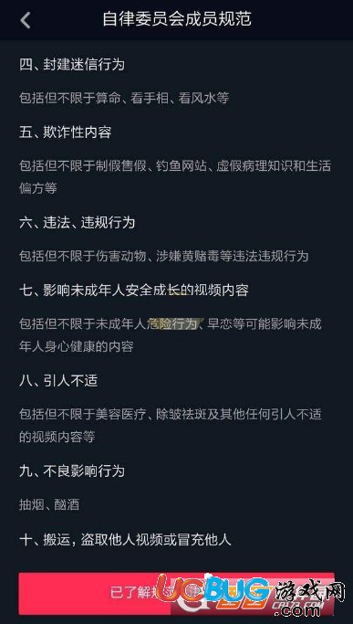 抖音自律委員會社區(qū)違規(guī)行為都有哪些及考核答案大全