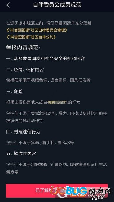 抖音自律委員會社區(qū)違規(guī)行為都有哪些及考核答案大全