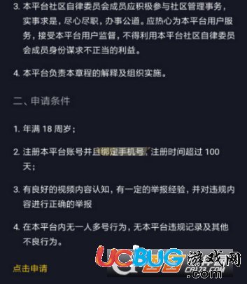 抖音短視頻自律委員會(huì)是怎么申請(qǐng)的 都有哪些條件