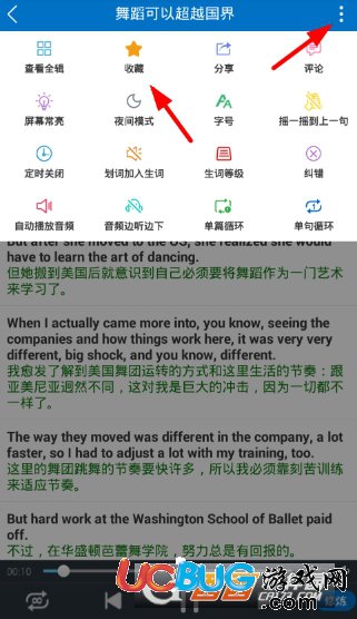 《可可英語(yǔ)app》好的句子怎么收藏