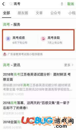 2018年微信高考成績查詢方法匯總大全