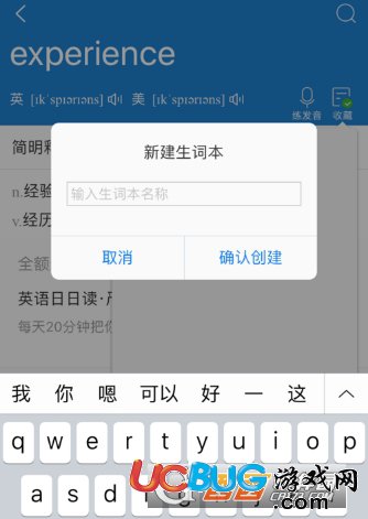 《滬江小D詞典app》怎么新建生詞本