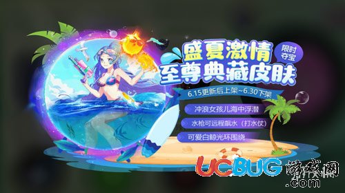 《球球大作戰(zhàn)》沖浪女孩皮膚怎么獲得