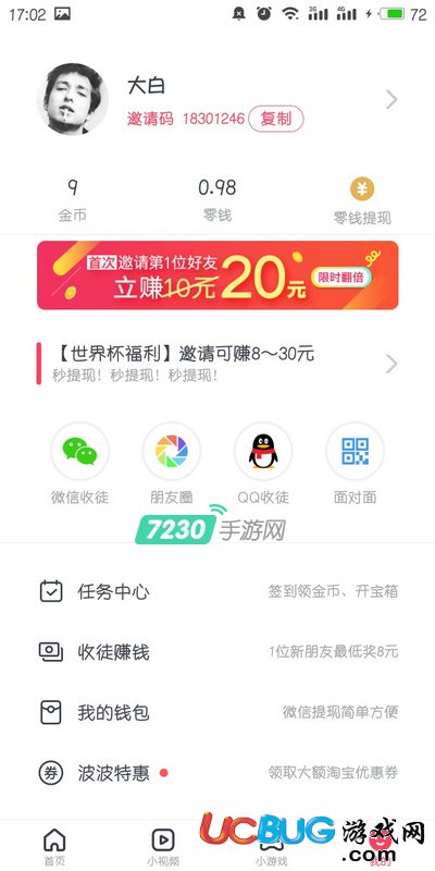 《波波視頻app》怎么快速賺錢