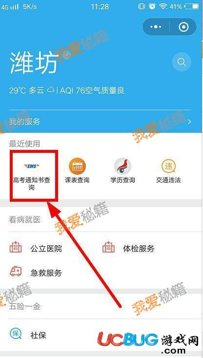 2018年微信怎么查詢高考通知書的狀態(tài)