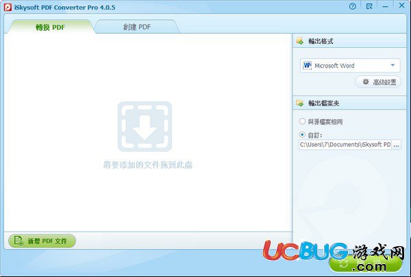 iSkysoft PDF Converter下載