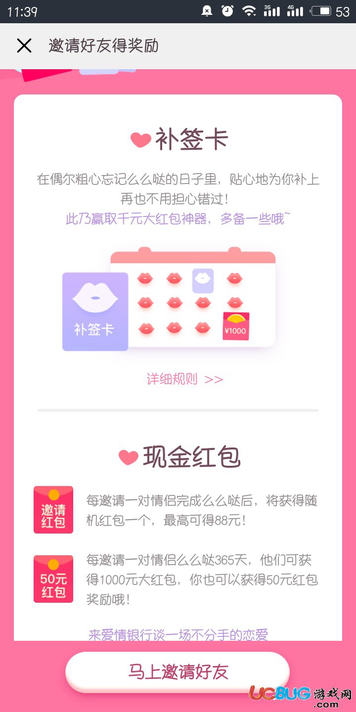 《愛情銀行app》補簽卡怎么刷取