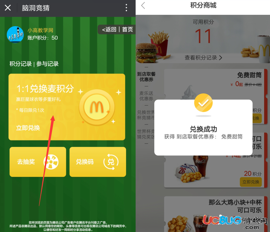 《騰訊體育app》怎么簽到兌換麥當(dāng)勞甜筒