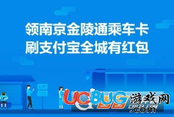 《支付寶》怎么領(lǐng)取金陵乘車卡及乘車卡使用方法