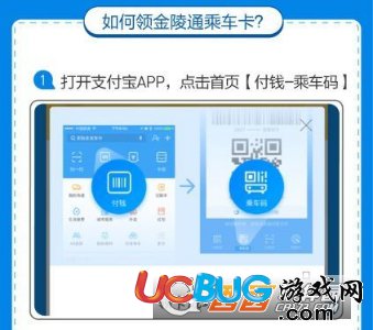 《支付寶》怎么領(lǐng)取金陵乘車卡及乘車卡使用方法