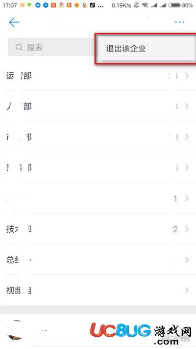 《手機(jī)釘釘app》怎么退出以前企業(yè)公司