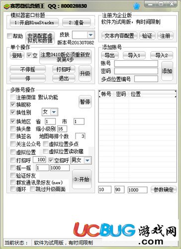 賽思微信營銷王下載