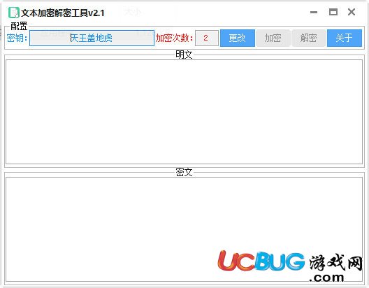文本加密解密軟件下載