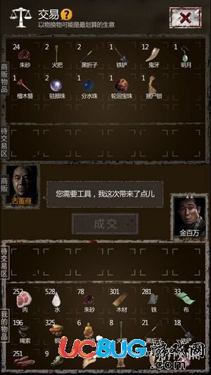 《長生劫手游》商販怎么交易