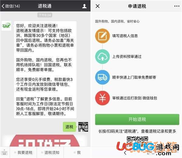 騰訊退稅通有什么用_騰訊退稅通操作流程