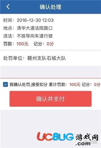 《交管12123APP》怎么繳納罰款單