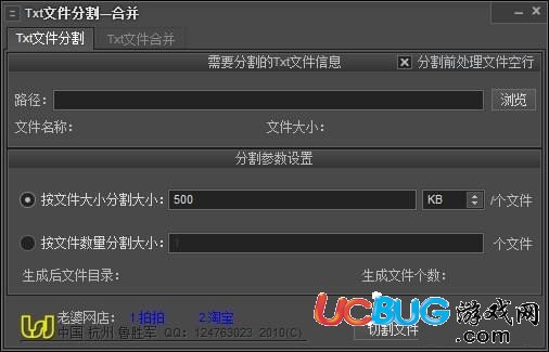 TXT分割合并工具下載