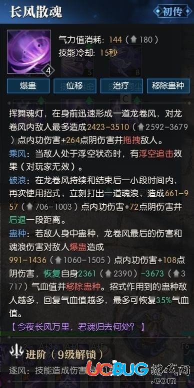 《逆水寒》九靈全技能連招搭配和選擇介紹