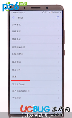 《華為開發(fā)者》選項位置在哪