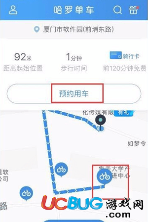 哈羅單車怎么預(yù)約用車