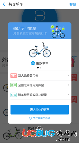 不下載APP怎么使用哈羅單車