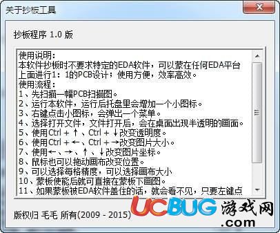 PCBMASK抄板工具下載