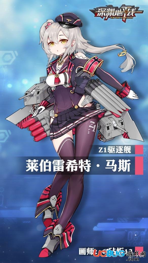 《深淵地平線手游》Z1型驅(qū)逐艦什么樣