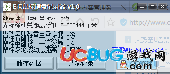 E卡鼠標(biāo)鍵盤記錄器下載