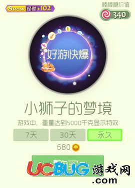 球球大作戰(zhàn)小獅子的夢(mèng)境