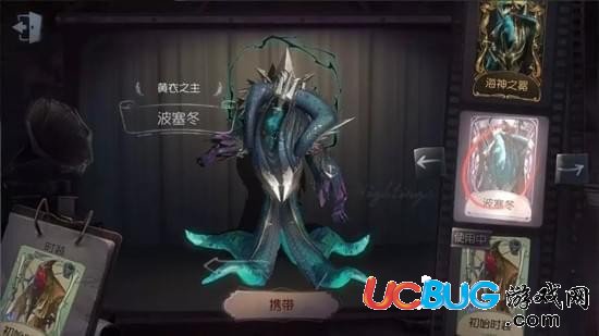 《第五人格手游》黃衣之主波塞冬皮膚怎么獲得